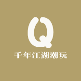 千年江湖潮玩
