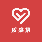 质感集