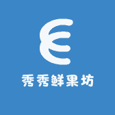 秀秀鲜果坊