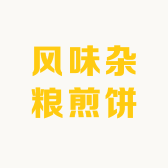 风味杂粮煎饼