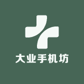 大业手机坊