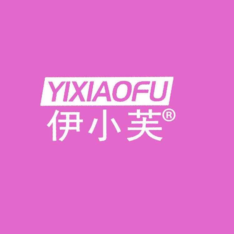 伊小芙