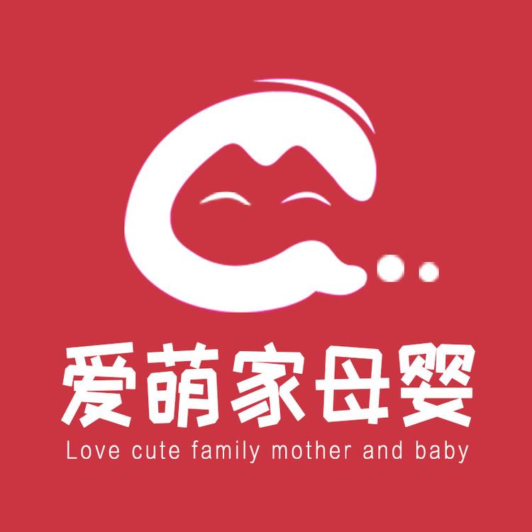 爱萌家母婴店