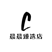 晨晨优品臻选