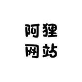 阿狸网站
