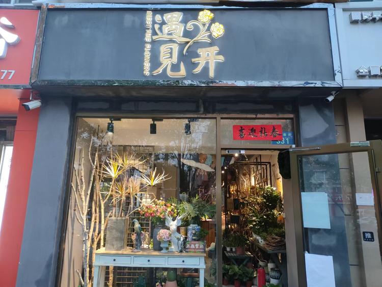 衡水市桃城区洋甘菊鲜花店的小店个体店