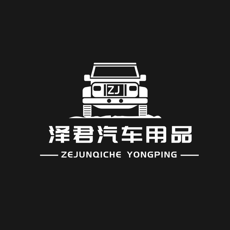 泽君优品店
