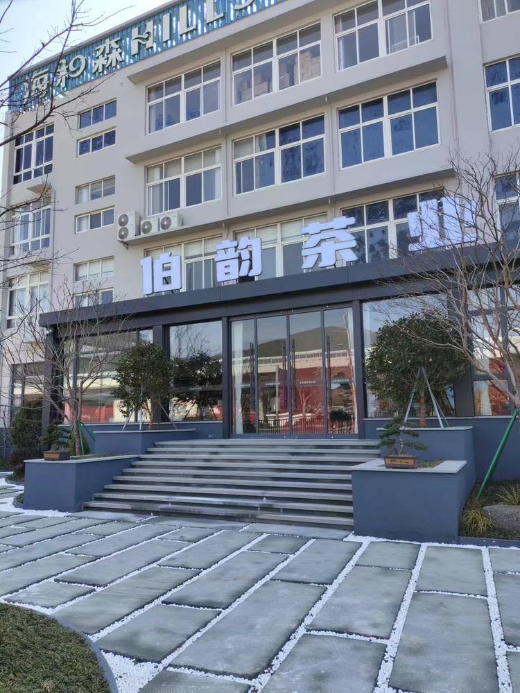 泰元坊伯韵茶业有限公司
