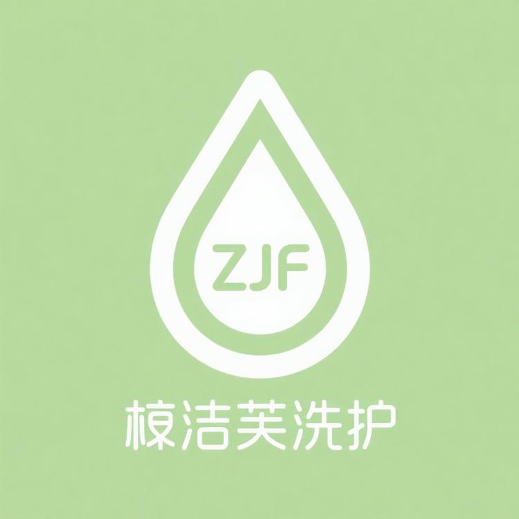栀洁芙洗护
