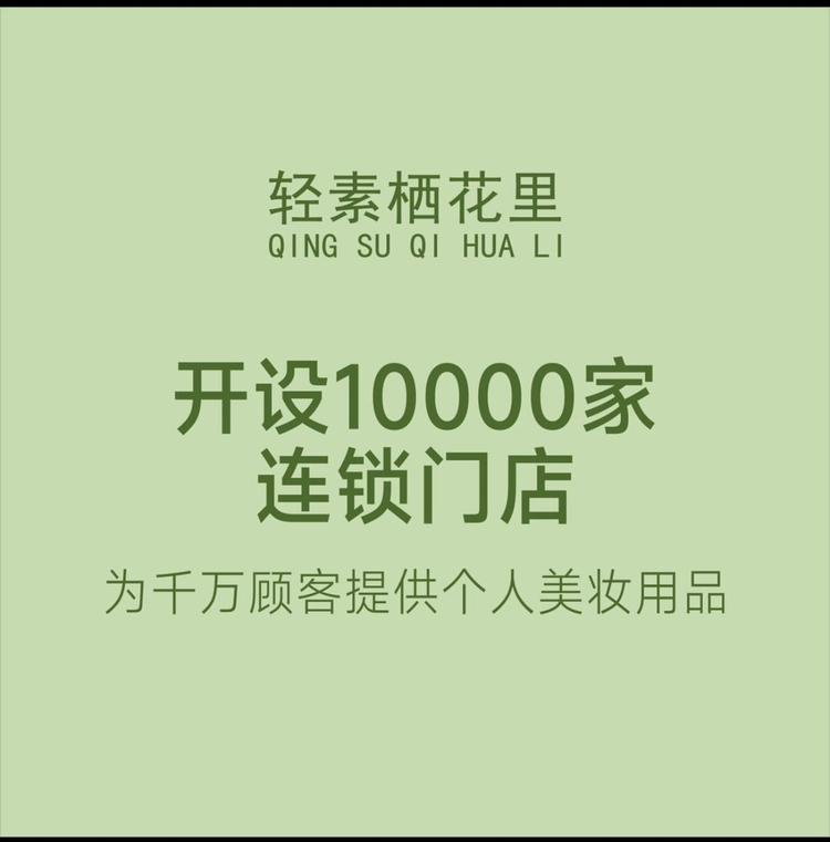 轻素栖花里小铺