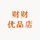 财财优品店