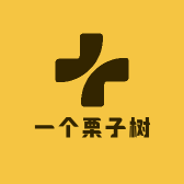一颗栗子树呀