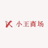 小王商场