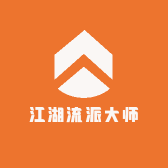 江湖流派大师