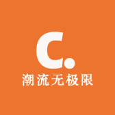 潮流无极限
