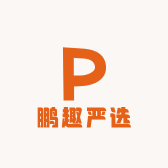 鹏趣严选