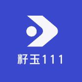 籽玉111