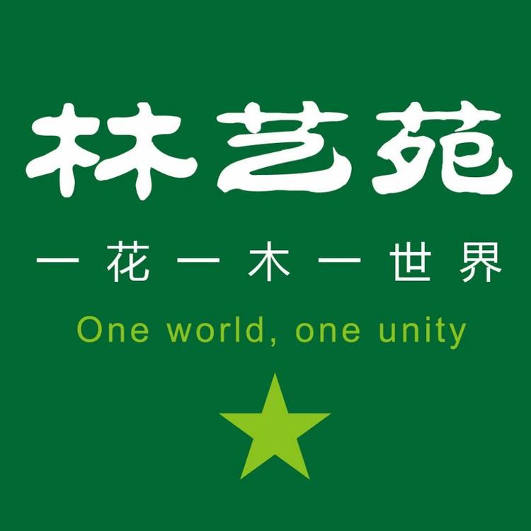 林艺苑盆景