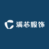 满芯服饰