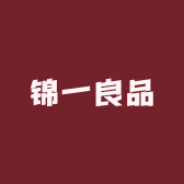 锦一良品