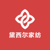 黛西尔家纺