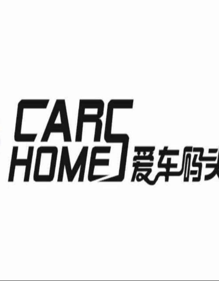 郯城县爱车码头汽车美容中心的小店个体店