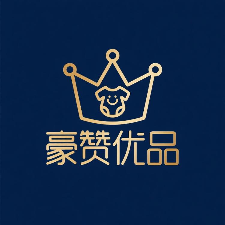 豪赞优品童装店