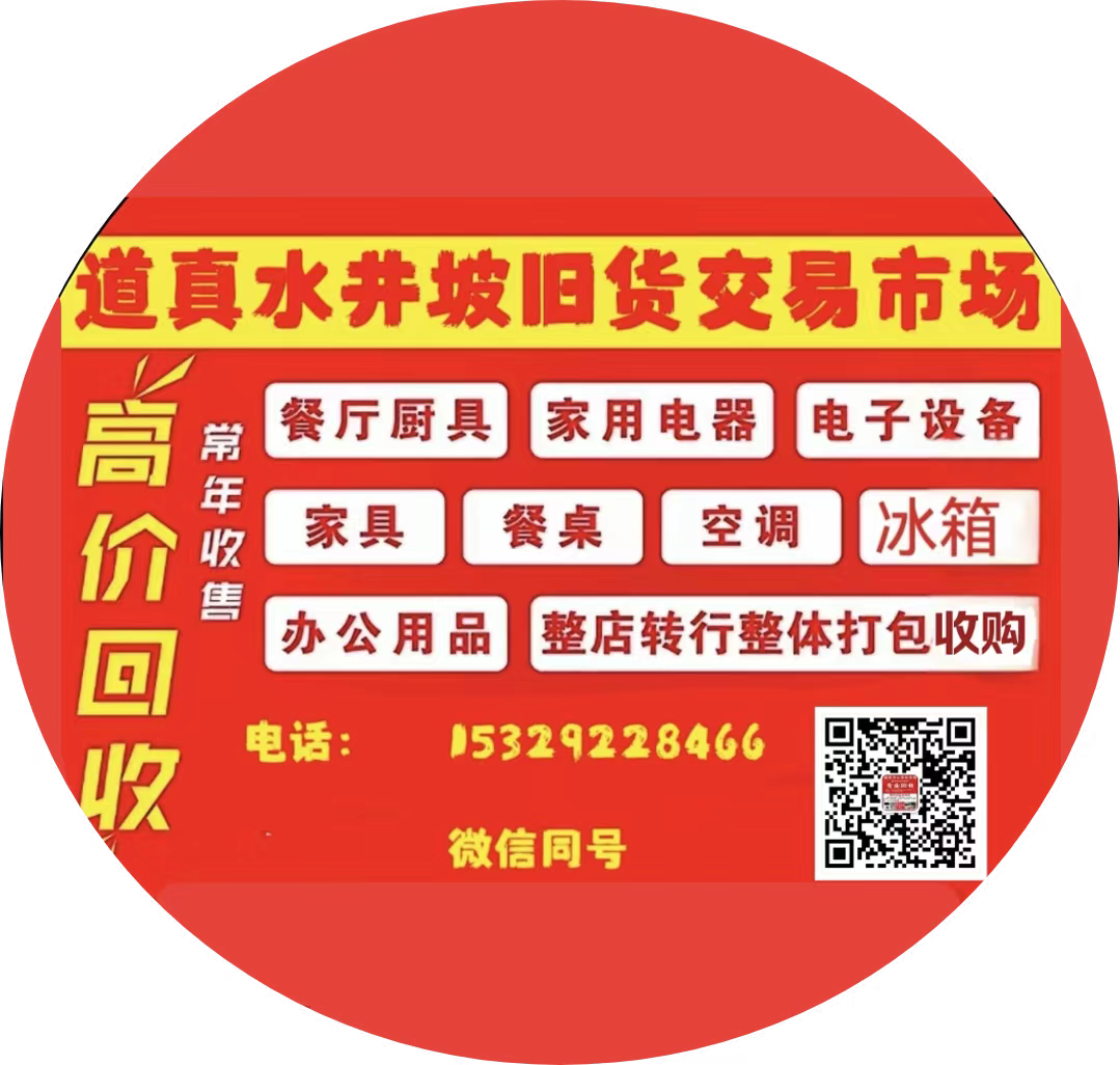 道真旧货源头店
