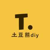 土豆熊diy