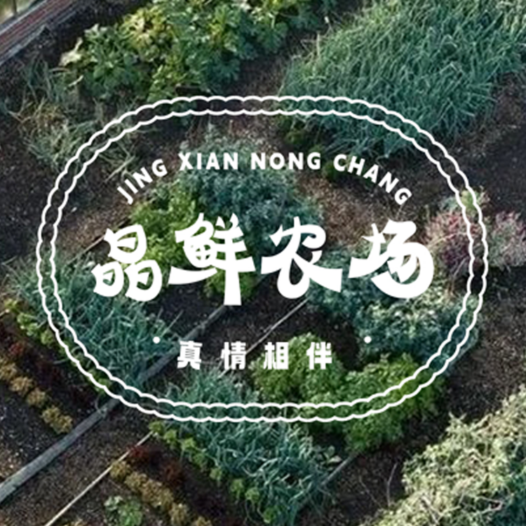 晶鲜农场