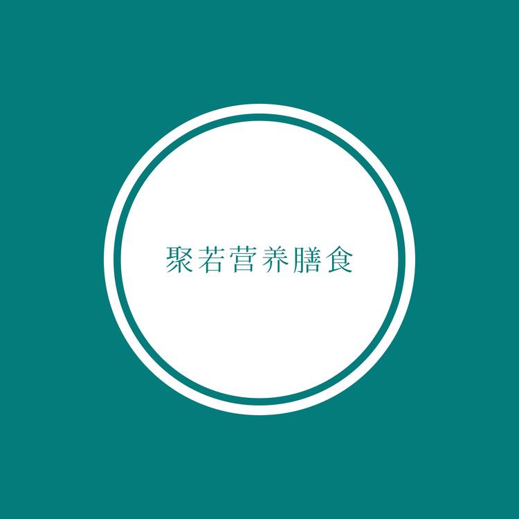 聚若营养膳食专营店