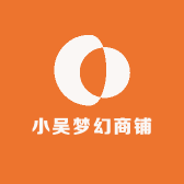 小吴梦幻商铺