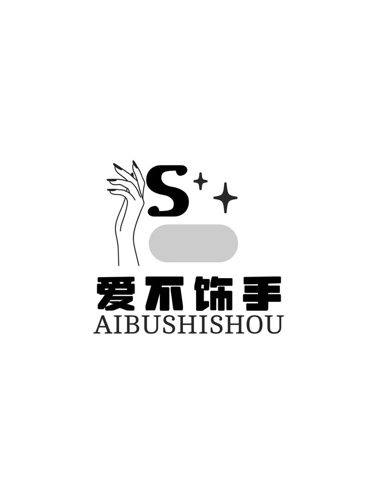爱不饰手甄选阁