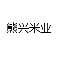 熊兴XIONGXING大米企业店