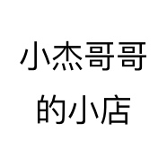 小杰哥哥的小店个体店