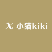 小猫kiki