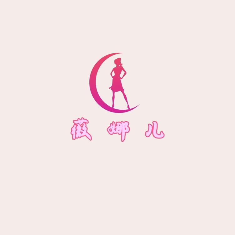薇娜儿服饰