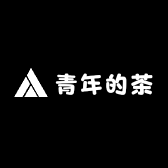 青年的茶