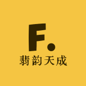 翡韵天成