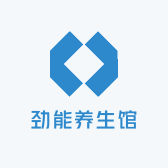 劲能养生馆
