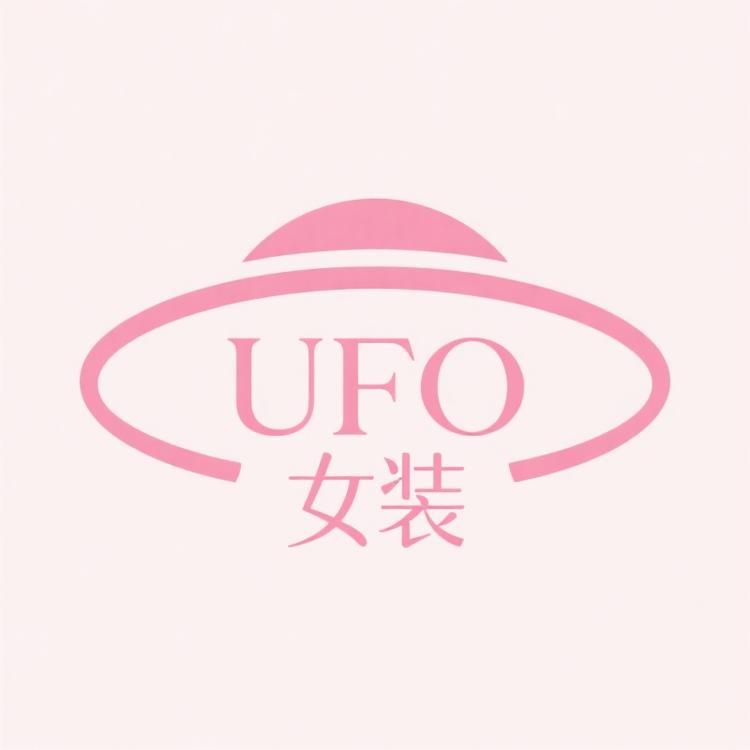 ufo轻奢女装