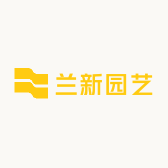 兰新园艺