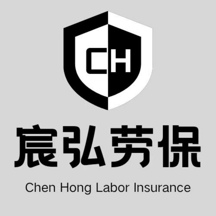 宸弘劳保