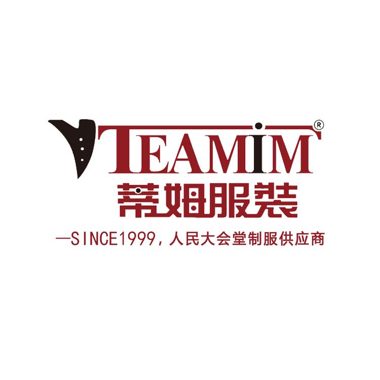 大连蒂姆服装服饰有限公司