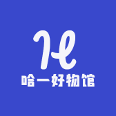 哈一好物馆