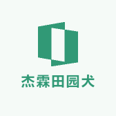 杰霖田园犬