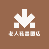 老人鞋昌图店