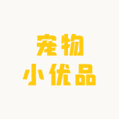 宠物小优品