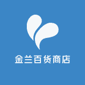 金兰百货商店