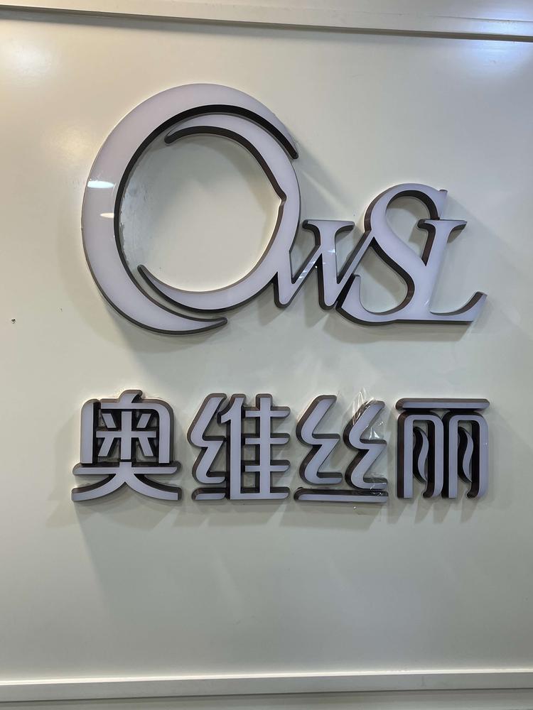 绍兴市柯桥区杨汛桥锋艳内衣店的小店